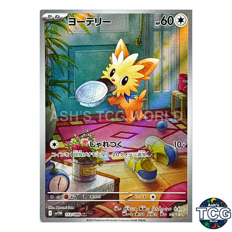 AR 153/086 SV11W White Flare Pokemon Card Japanese