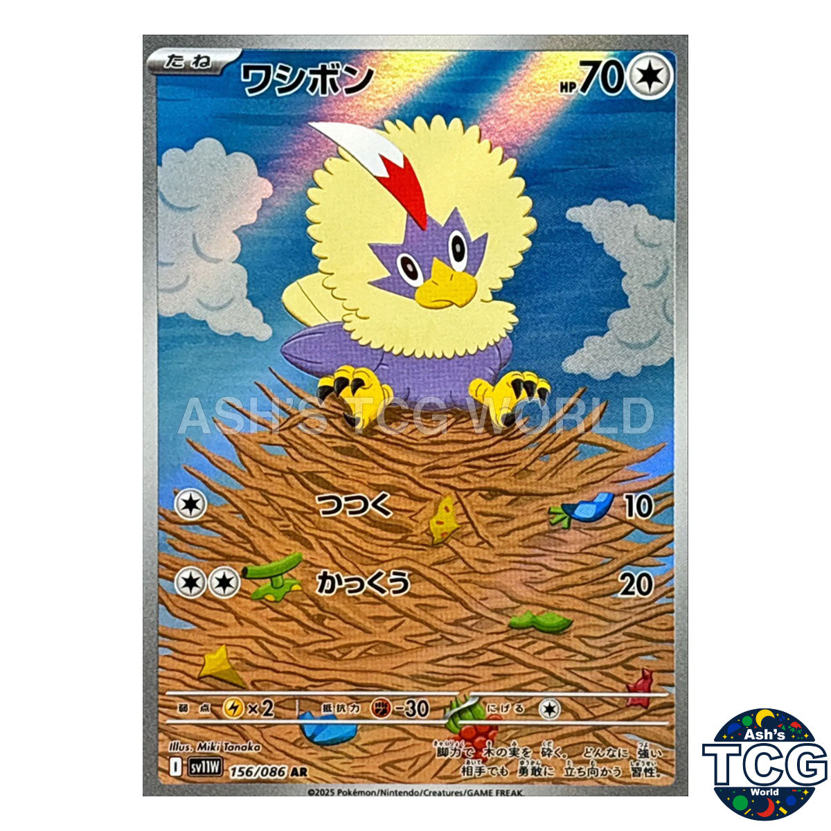 AR 156/086 SV11W White Flare Pokemon Card Japanese