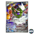AR 158/086 SV11W White Flare Pokemon Card Japanese