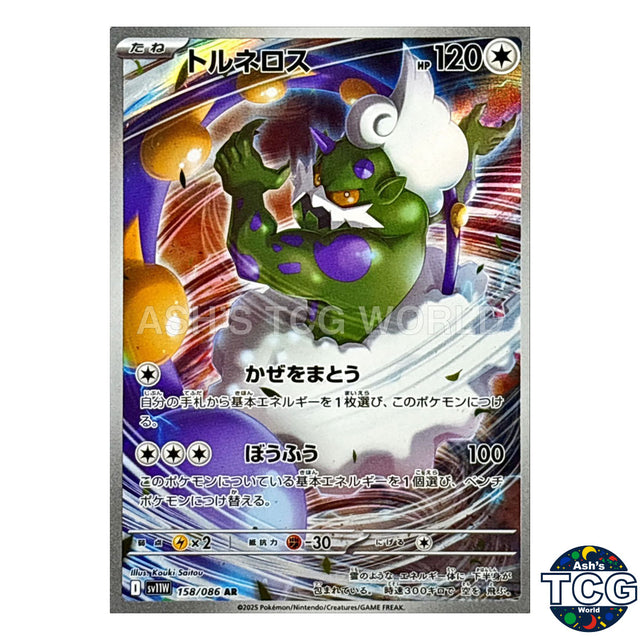 AR 158/086 SV11W White Flare Pokemon Card Japanese