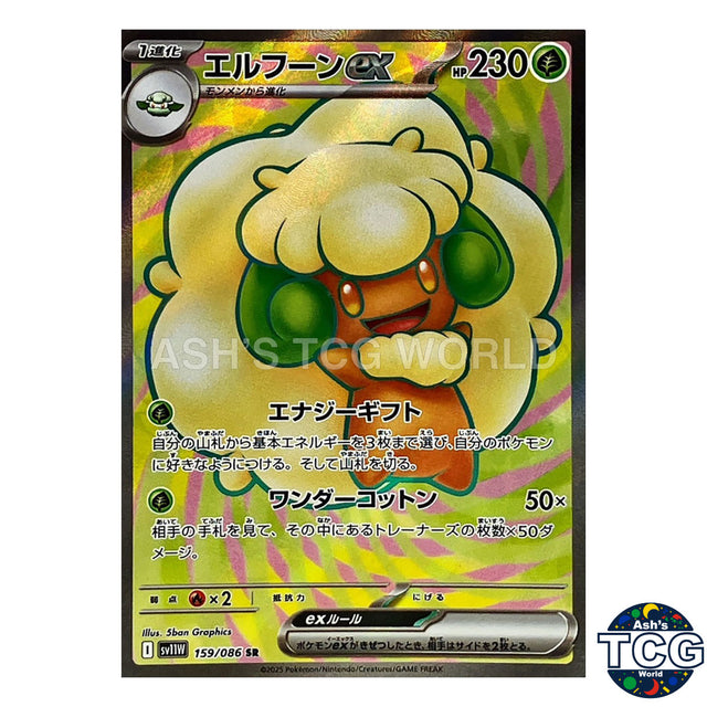 SR 159/086 SV11W White Flare Pokemon Card Japanese