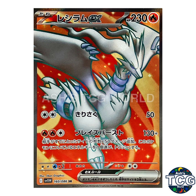SR 160/086 SV11W White Flare Pokemon Card Japanese