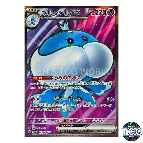 SR 162/086 SV11W White Flare Pokemon Card Japanese