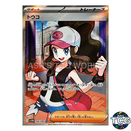 Hilda SR 166/086 SV11W White Flare Pokemon Card Japanese