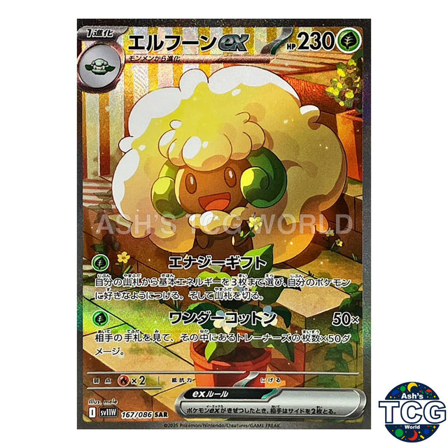 SAR 167/086 SV11W White Flare Pokemon Card Japanese