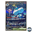 SAR 170/086 SV11W White Flare Pokemon Card Japanese