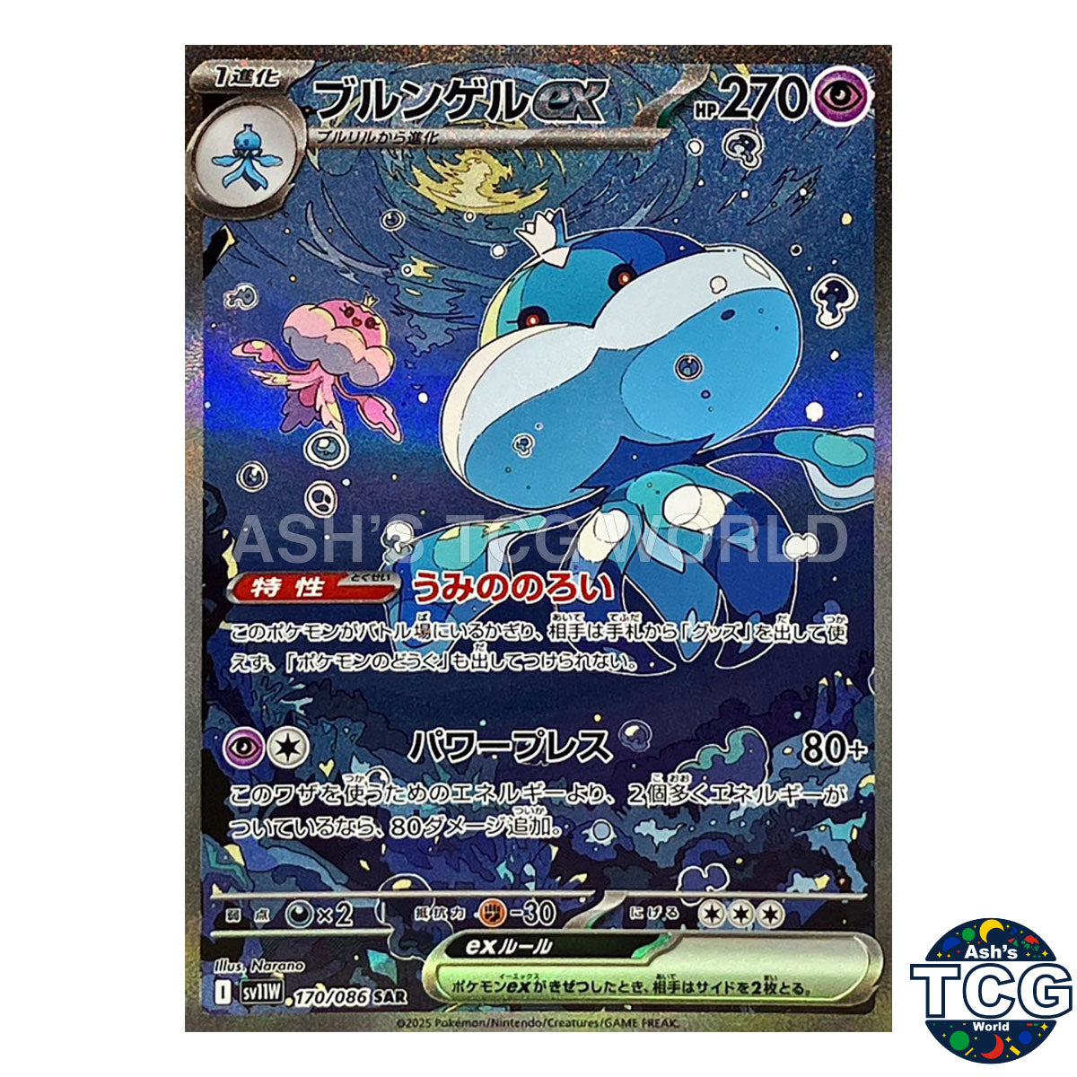 SAR 170/086 SV11W White Flare Pokemon Card Japanese