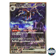SAR 171/086 SV11W White Flare Pokemon Card Japanese