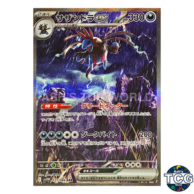 SAR 171/086 SV11W White Flare Pokemon Card Japanese