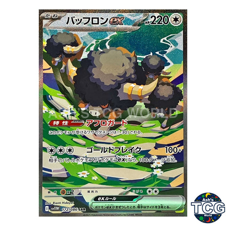 SAR 172/086 SV11W White Flare Pokemon Card Japanese