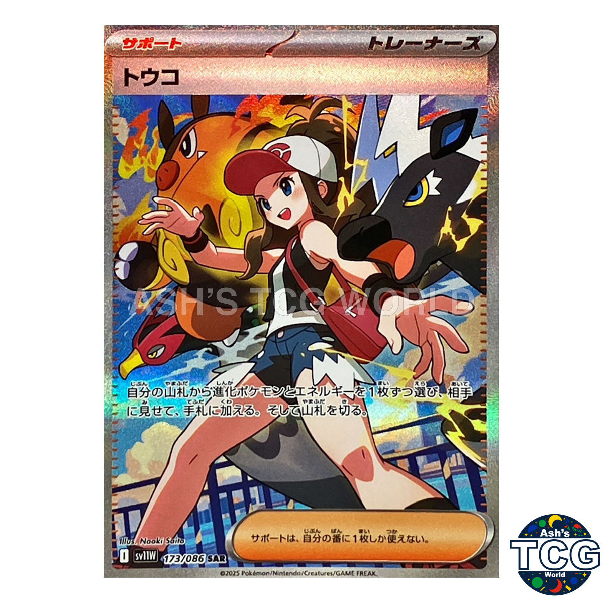 Hilda SAR 173/086 SV11W White Flare Pokemon Card Japanese