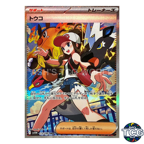 Hilda SAR 173/086 SV11W White Flare Pokemon Card Japanese