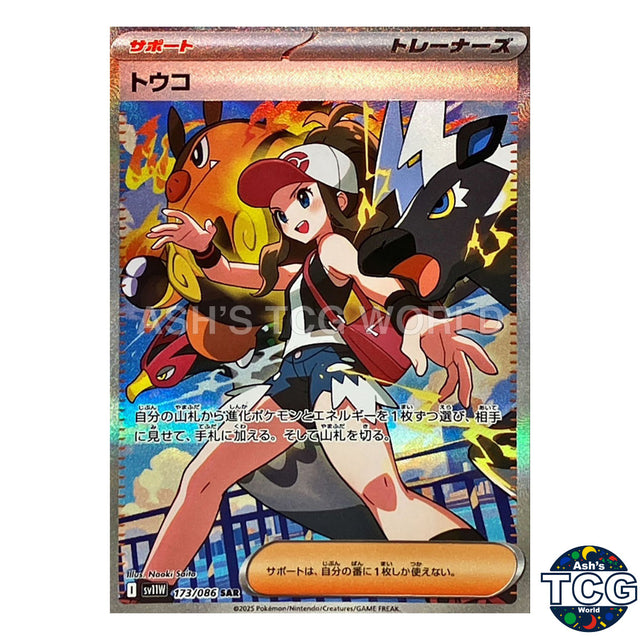 Hilda SAR 173/086 SV11W White Flare Pokemon Card Japanese