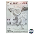 BWR 174/086 SV11W White Flare Pokemon Card Japanese