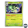 Cacturne U 002/078 SV1S Scarlet EX Pokemon Card Japanese
