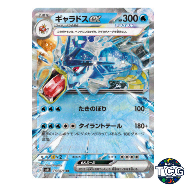 Gyarados EX RR 014/078 SV1S Scarlet EX Pokemon Card Japanese
