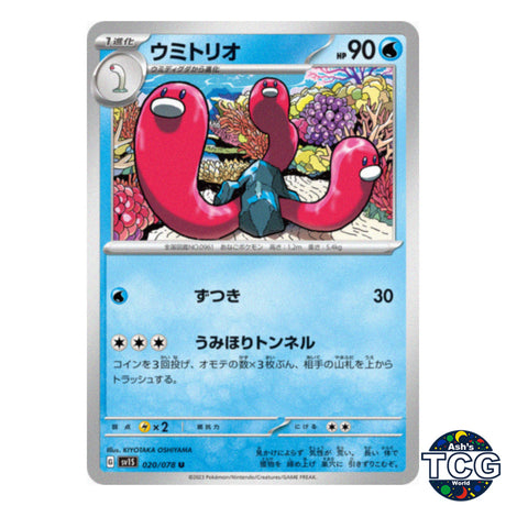 Wugtrio U 020/078 SV1S Scarlet EX Pokemon Card Japanese