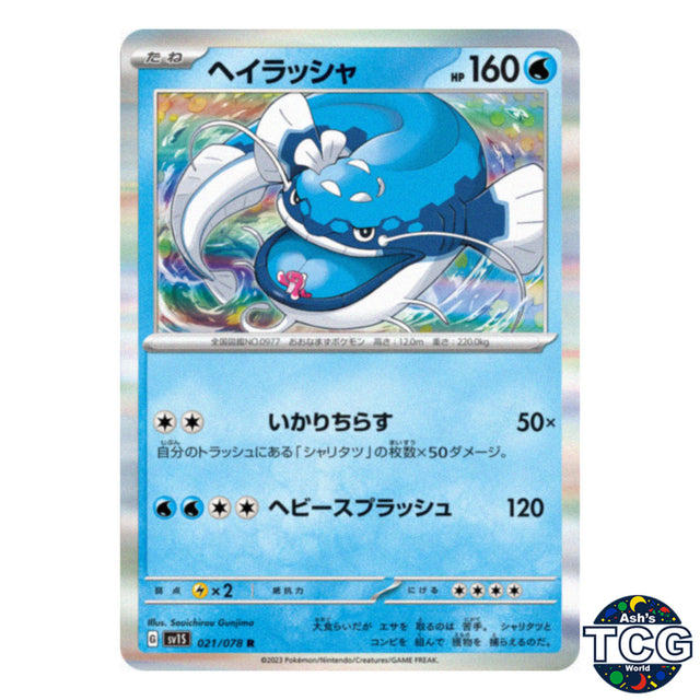 Dondozo R 021/078 SV1S Scarlet EX Pokemon Card Japanese