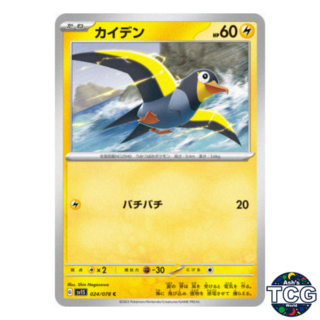 Wattrel C 024/078 SV1S Scarlet EX Pokemon Card Japanese