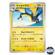 Kilowattrel U 025/078 SV1S Scarlet EX Pokemon Card Japanese