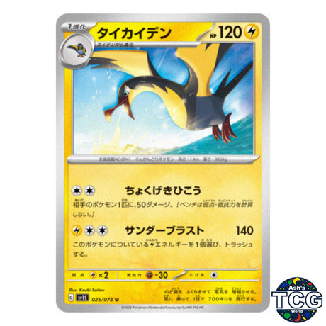 Kilowattrel U 025/078 SV1S Scarlet EX Pokemon Card Japanese