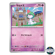 Ralts C 026/078 SV1S Scarlet EX Pokemon Card Japanese