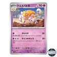 Espathra U 037/078 SV1S Scarlet EX Pokemon Card Japanese