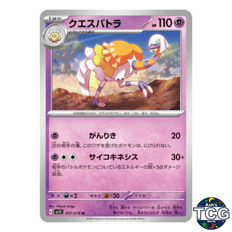 Espathra U 037/078 SV1S Scarlet EX Pokemon Card Japanese