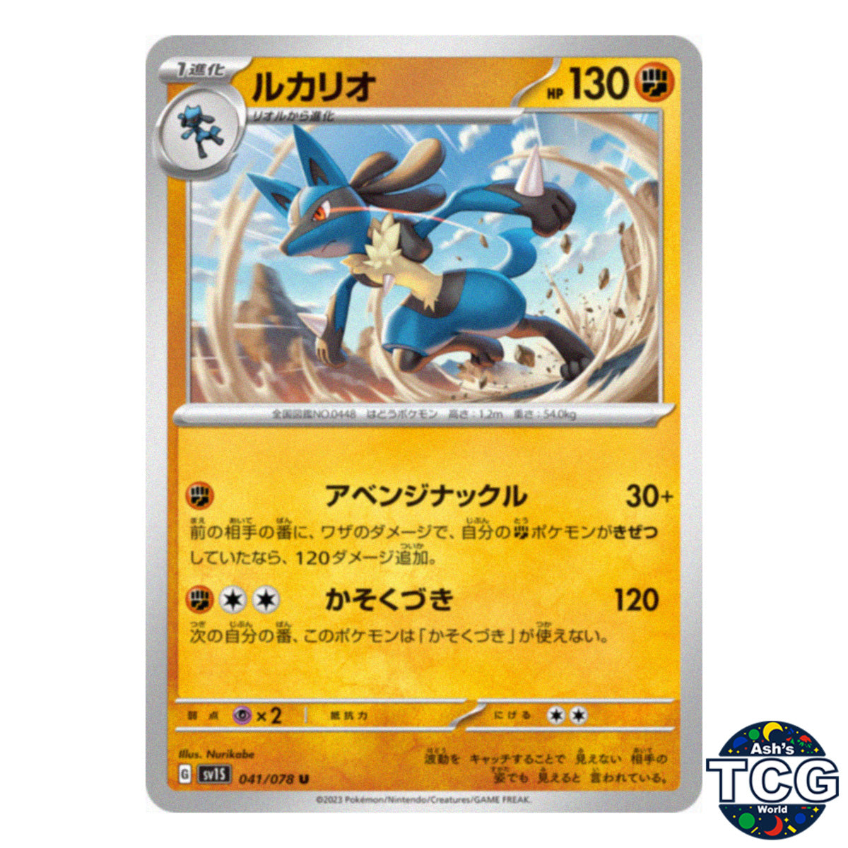 Lucario U 041/078 SV1S Scarlet EX Pokemon Card Japanese