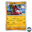 Krookodile U 044/078 SV1S Scarlet EX Pokemon Card Japanese