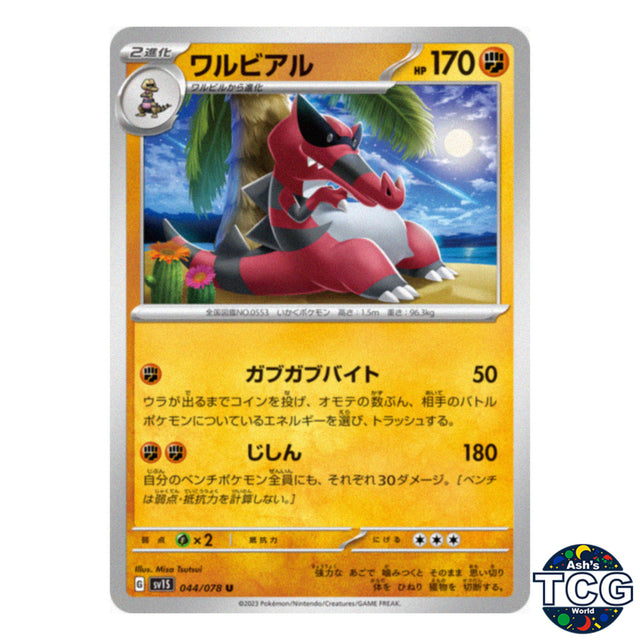 Krookodile U 044/078 SV1S Scarlet EX Pokemon Card Japanese