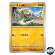 Silicobra C 046/078 SV1S Scarlet EX Pokemon Card Japanese