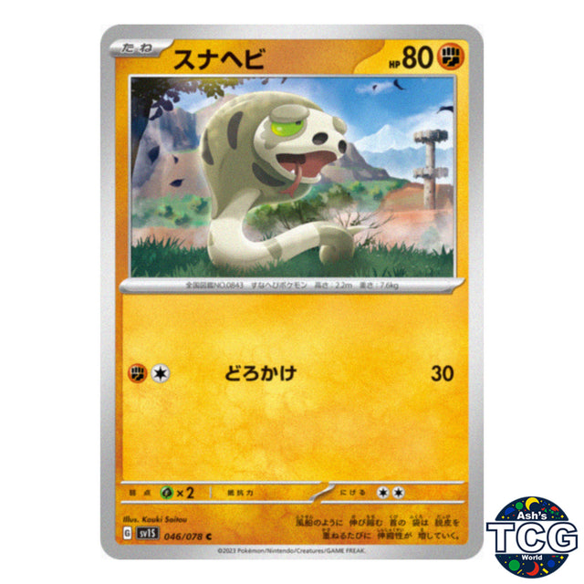 Silicobra C 046/078 SV1S Scarlet EX Pokemon Card Japanese