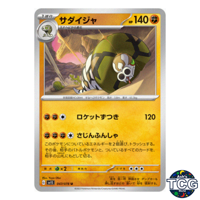 Sandaconda U 047/078 SV1S Scarlet EX Pokemon Card Japanese