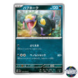 Seviper C 053/078 SV1S Scarlet EX Pokemon Card Japanese