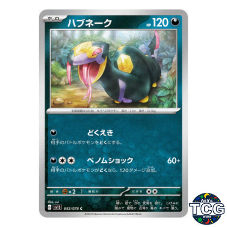 Seviper C 053/078 SV1S Scarlet EX Pokemon Card Japanese