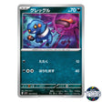 Croagunk C 054/078 SV1S Scarlet EX Pokemon Card Japanese