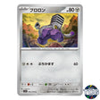 Varoom C 060/078 SV1S Scarlet EX Pokemon Card Japanese