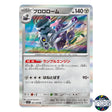 Revavroom R 061/078 SV1S Scarlet EX Pokemon Card Japanese