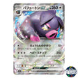 Oinkologne EX RR 068/078 SV1S Scarlet EX Pokemon Card Japanese