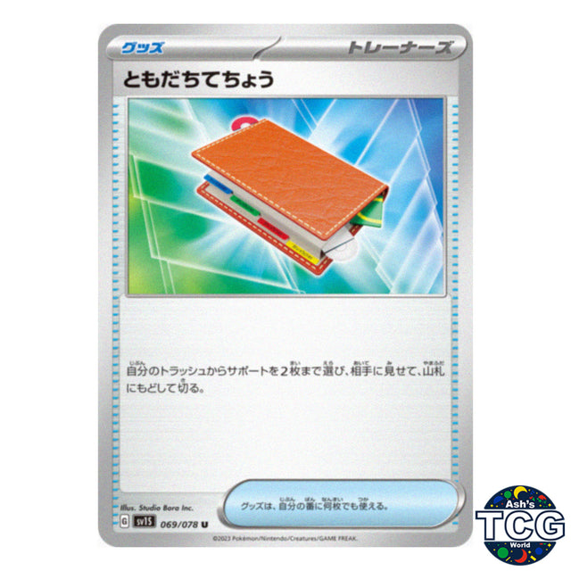 Pal Pad U 069/078 SV1S Scarlet EX Pokemon Card Japanese