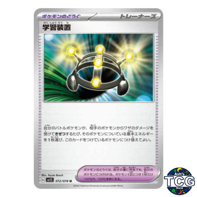 Exp. Share U 072/078 SV1S Scarlet EX Pokemon Card Japanese