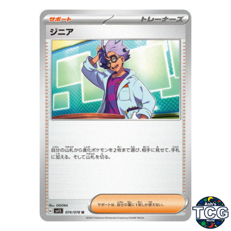 Jacq U 074/078 SV1S Scarlet EX Pokemon Card Japanese