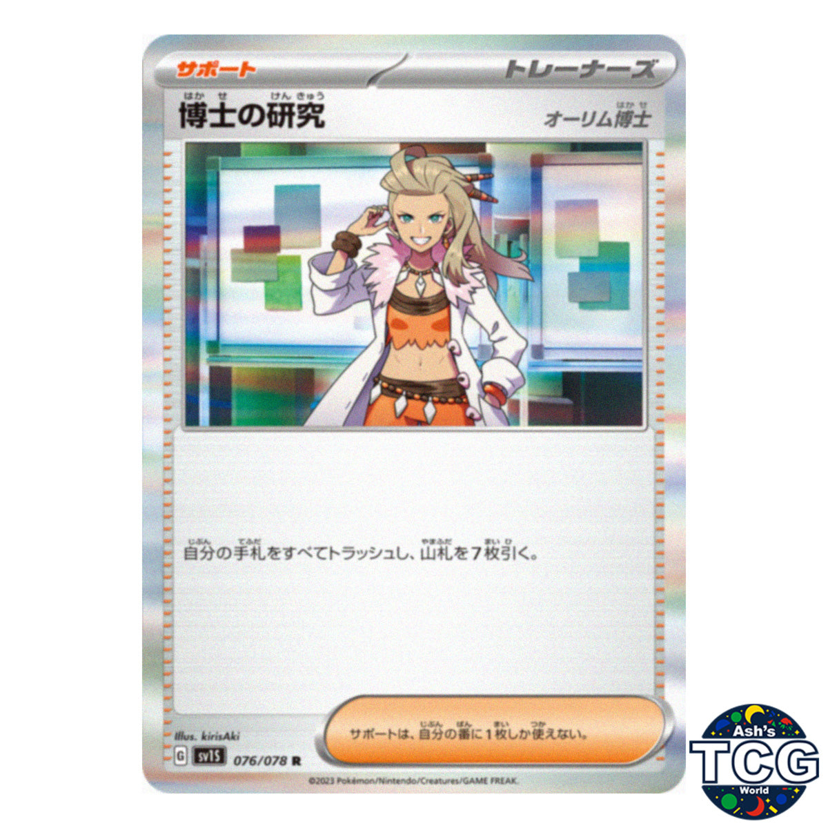 Professor's Research R 076/078 SV1S Scarlet EX Pokemon Card Japanese