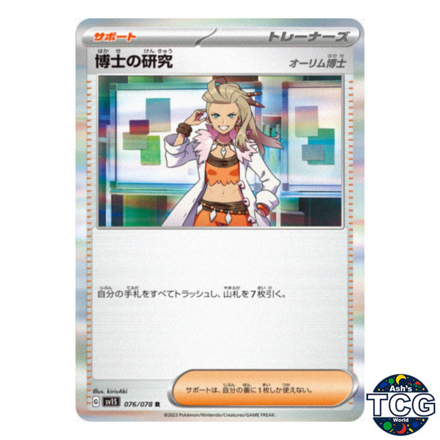 Professor's Research R 076/078 SV1S Scarlet EX Pokemon Card Japanese