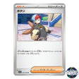 Penny U 077/078 SV1S Scarlet EX Pokemon Card Japanese