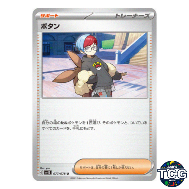 Penny U 077/078 SV1S Scarlet EX Pokemon Card Japanese