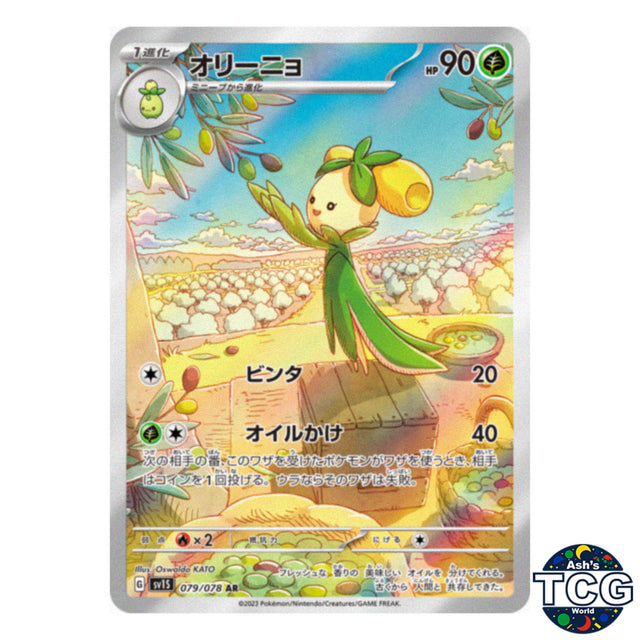 Dolliv AR 079/078 SV1S Scarlet EX Pokemon Card Japanese