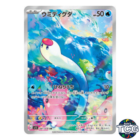 Wiglett AR 081/078 SV1S Scarlet EX Pokemon Card Japanese