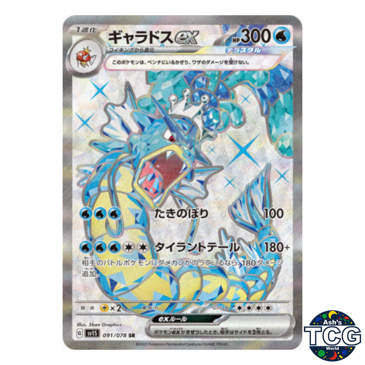 Gyarados EX SR 091/078 SV1S Scarlet EX Pokemon Card Japanese